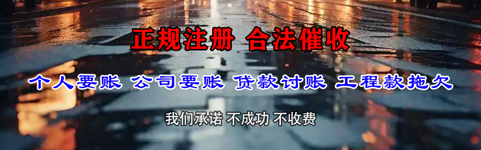 始兴收债公司